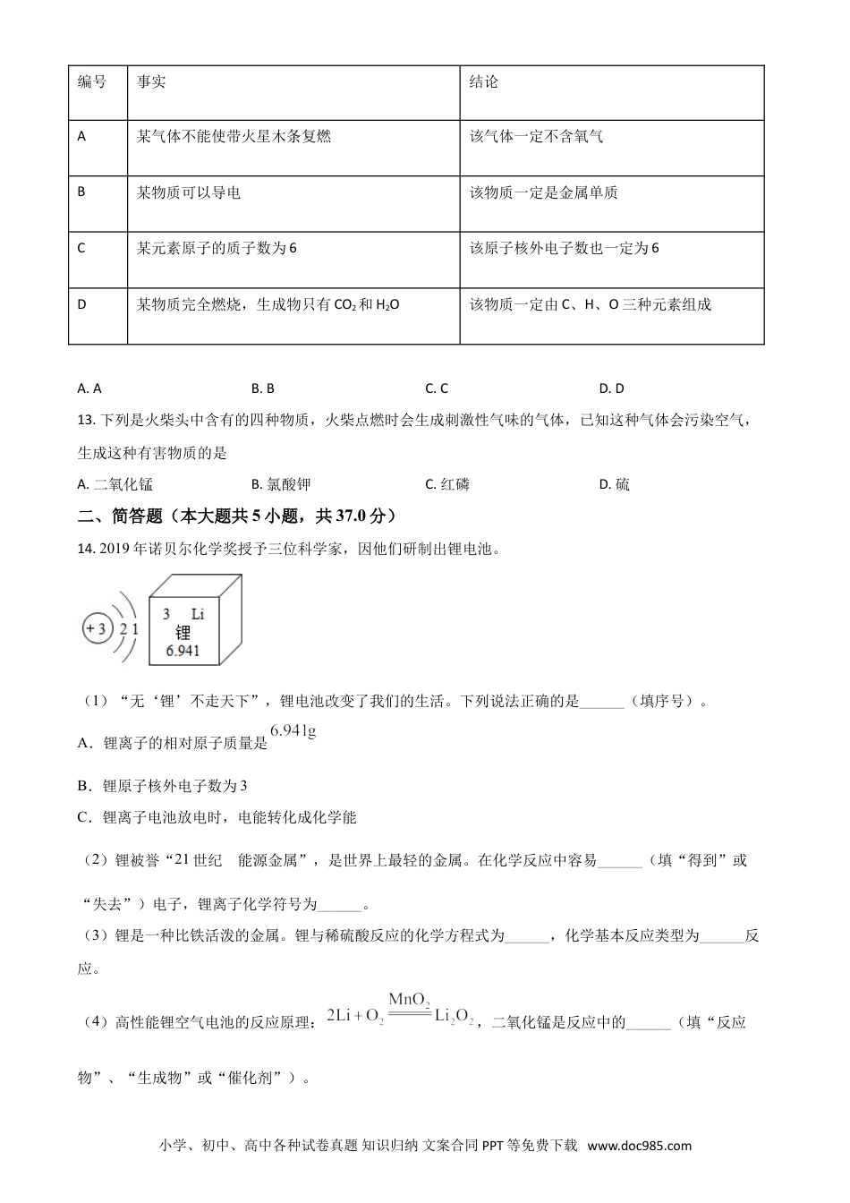 【中考历年真题】辽宁省沈阳市2021年中考化学试题（原卷版）.doc