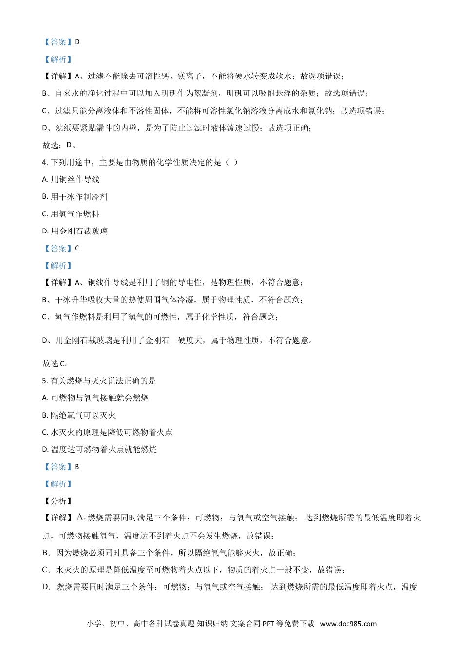 【中考历年真题】辽宁省沈阳市2021年中考化学试题（解析版）.doc