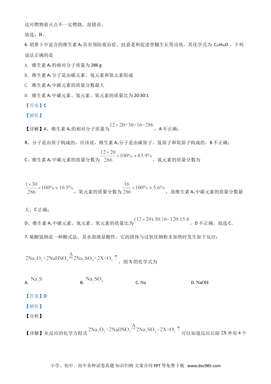 【中考历年真题】辽宁省沈阳市2021年中考化学试题（解析版）.doc
