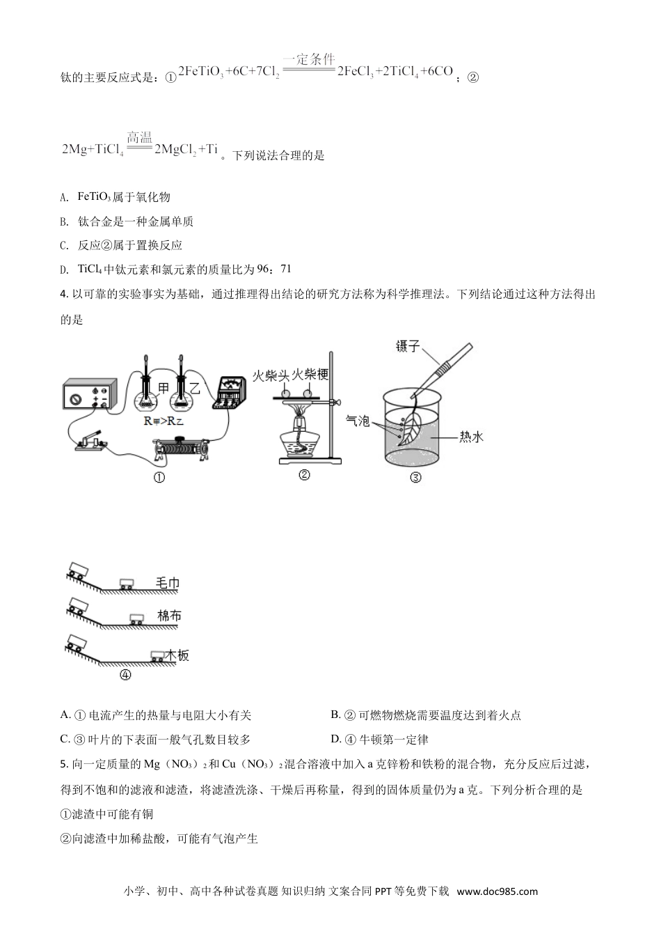【中考历年真题】浙江省绍兴市2021年中考化学试题（原卷版）.doc