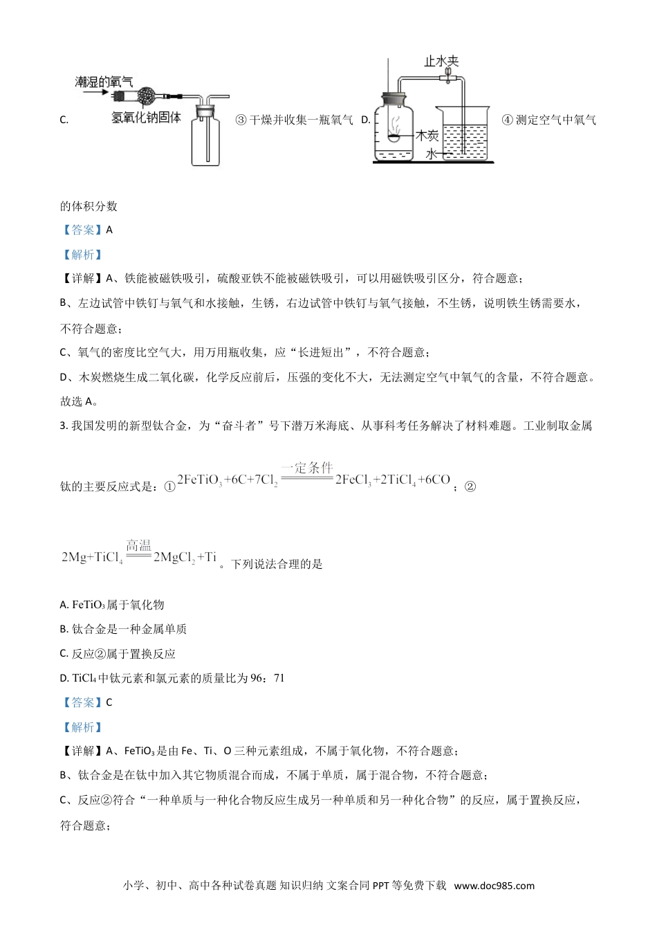 【中考历年真题】浙江省绍兴市2021年中考化学试题（解析版）.doc