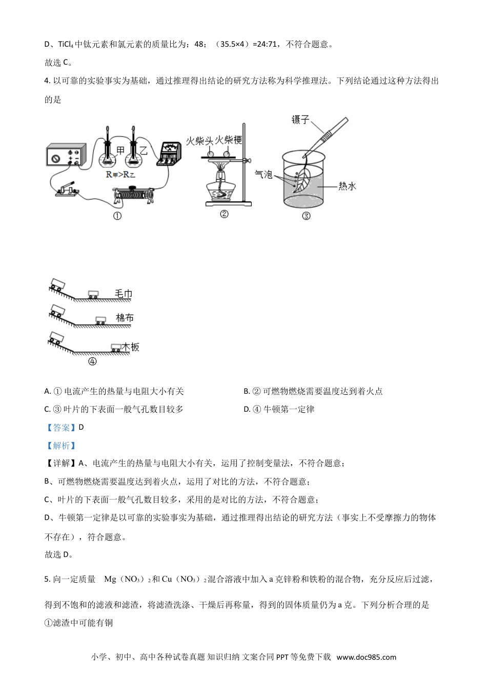 【中考历年真题】浙江省绍兴市2021年中考化学试题（解析版）.doc