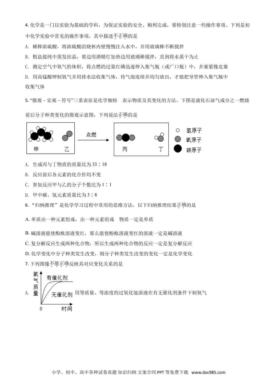 【中考历年真题】贵州省黔东南州2021年中考化学试题（原卷版） (1).doc