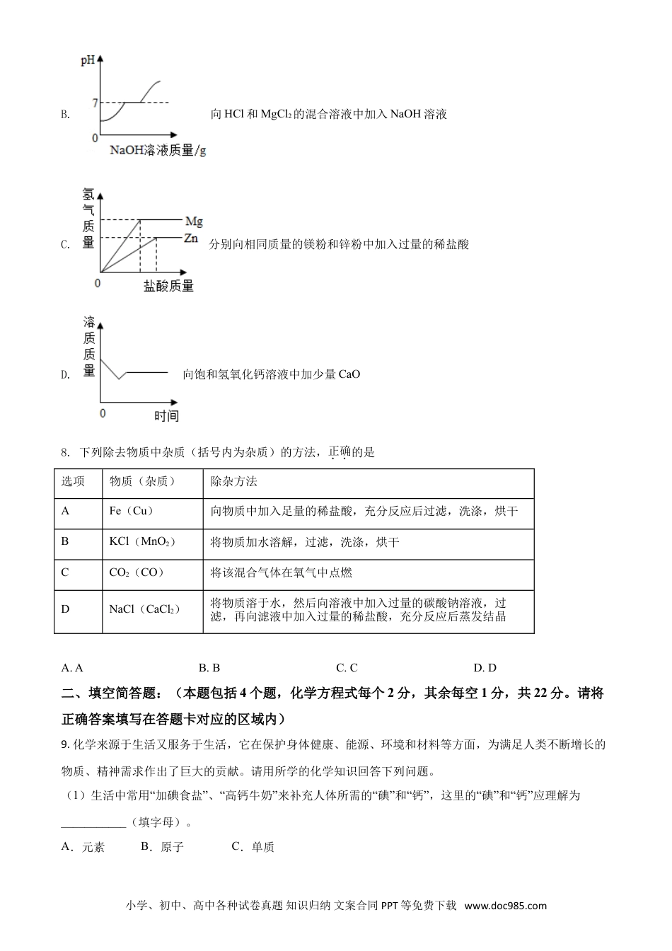 【中考历年真题】贵州省黔东南州2021年中考化学试题（原卷版） (1).doc