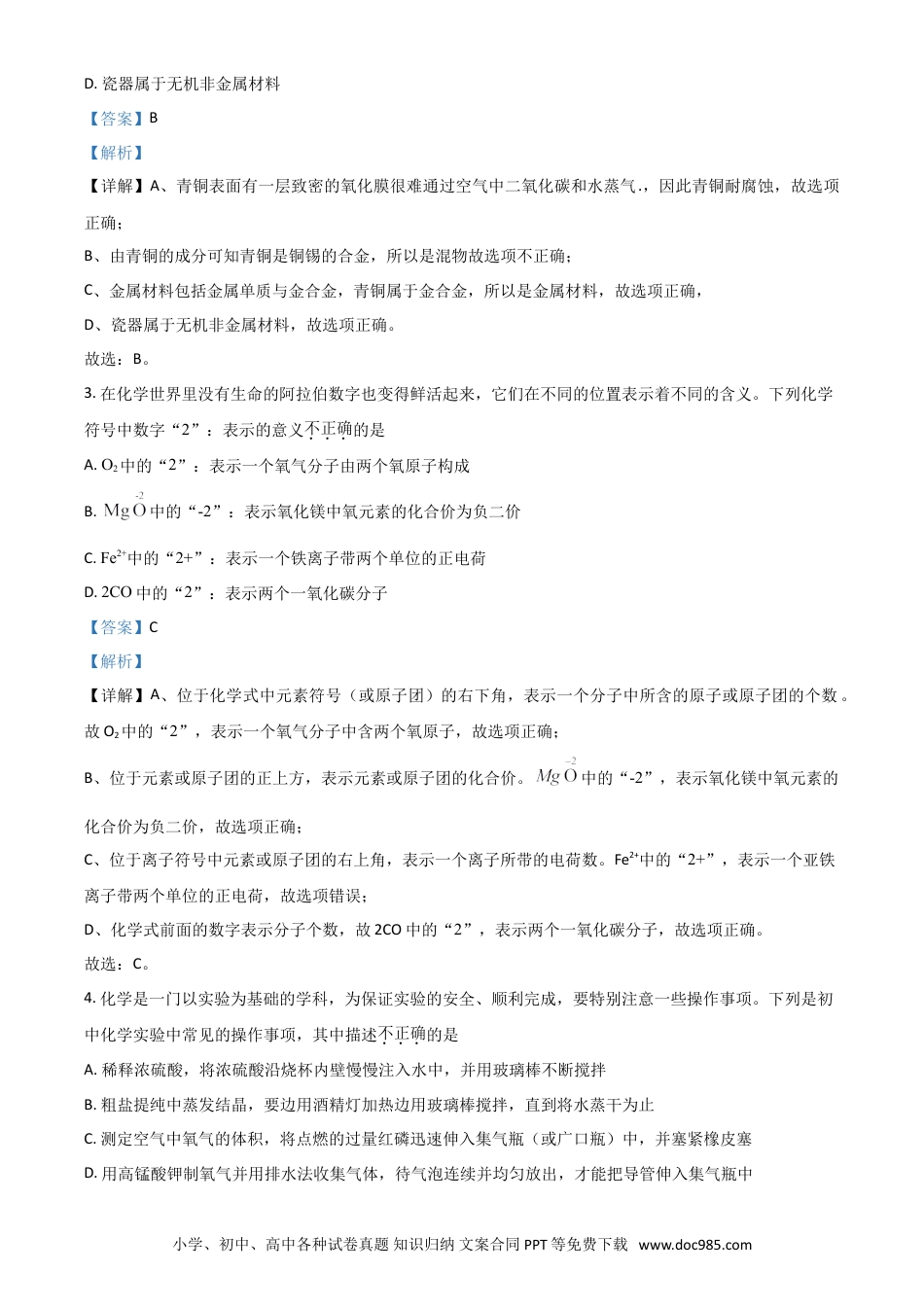 【中考历年真题】贵州省黔东南州2021年中考化学试题（解析版） (1).doc