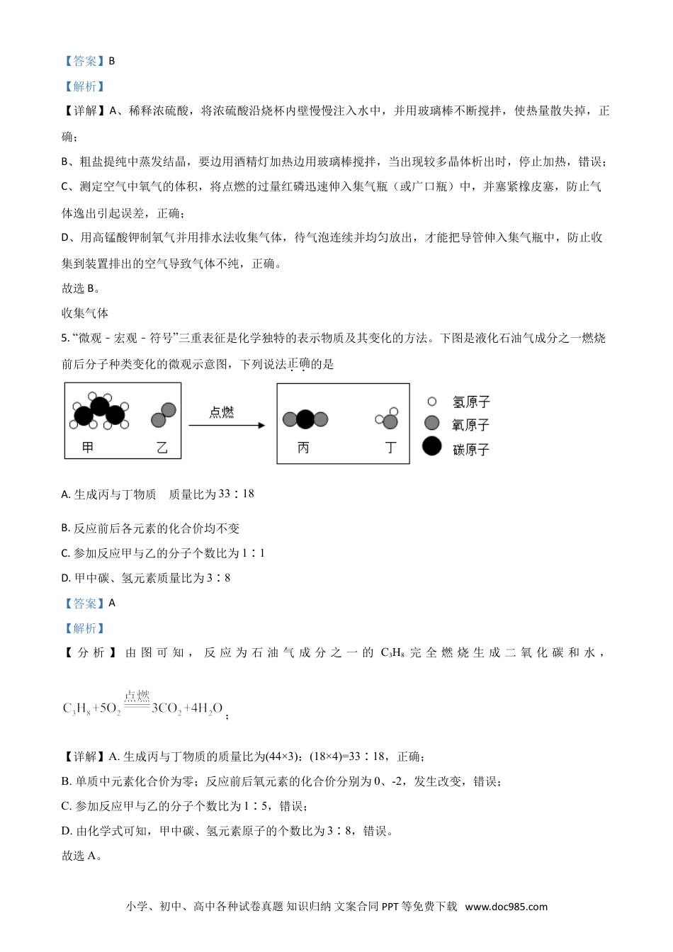 【中考历年真题】贵州省黔东南州2021年中考化学试题（解析版） (1).doc