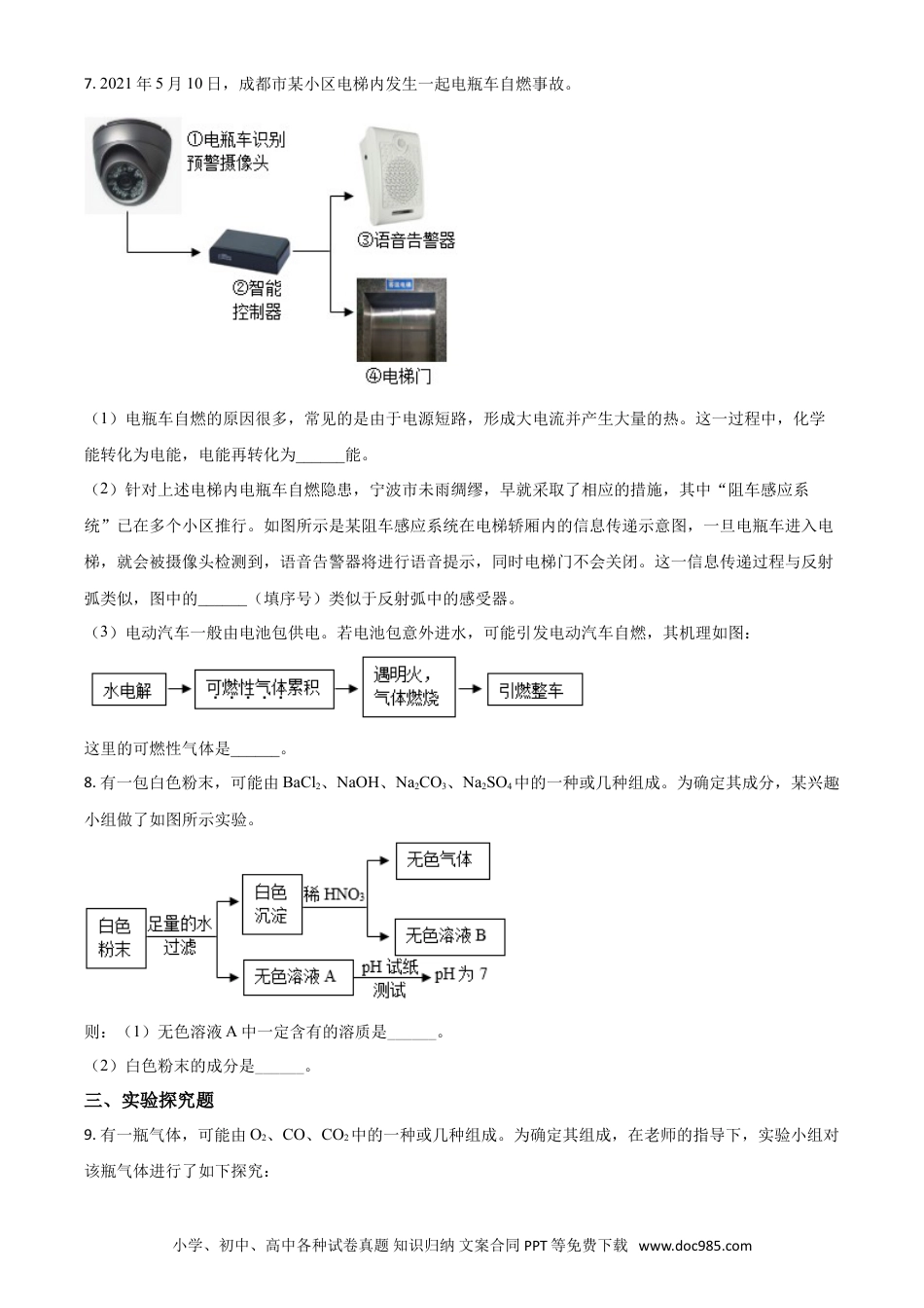 【中考历年真题】浙江省宁波市2021年中考化学试题（原卷版）.doc