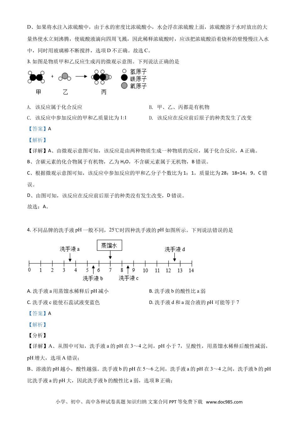 【中考历年真题】浙江省宁波市2021年中考化学试题（解析版）.doc