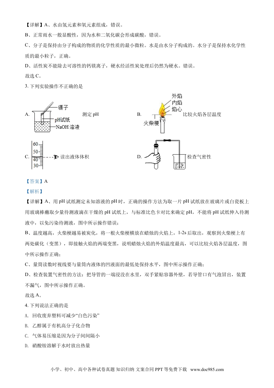 【中考历年真题】2021年江苏省南通市中考化学试题（解析版）.doc