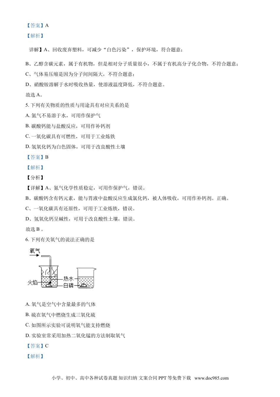 【中考历年真题】2021年江苏省南通市中考化学试题（解析版）.doc