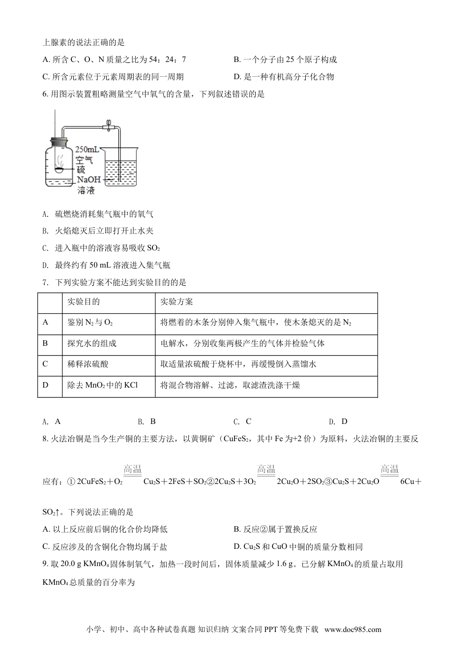 【中考历年真题】四川省绵阳市2021年中考化学试题（原卷版）.doc