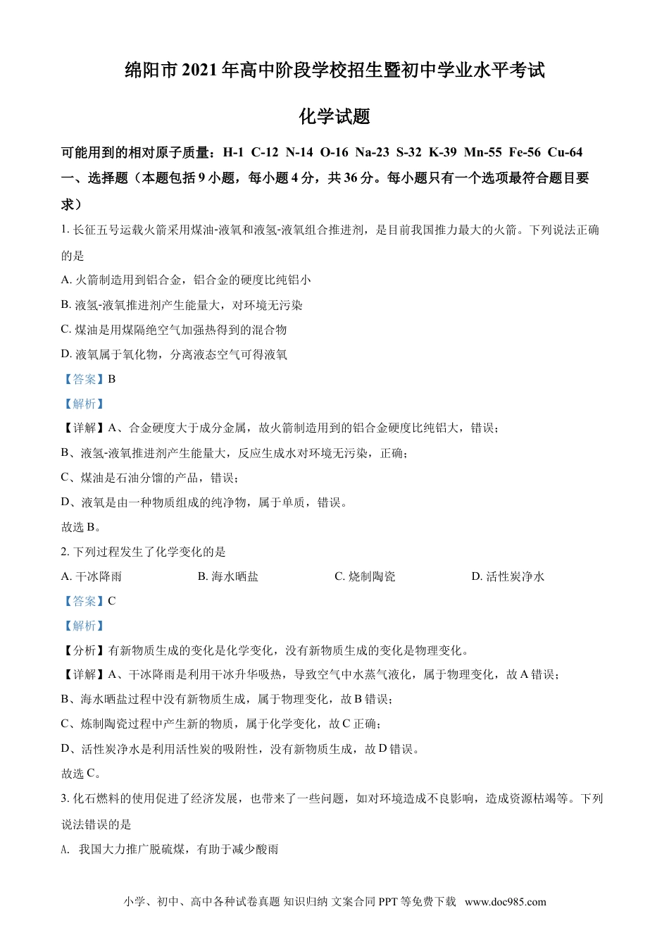 【中考历年真题】四川省绵阳市2021年中考化学试题（解析版）.doc