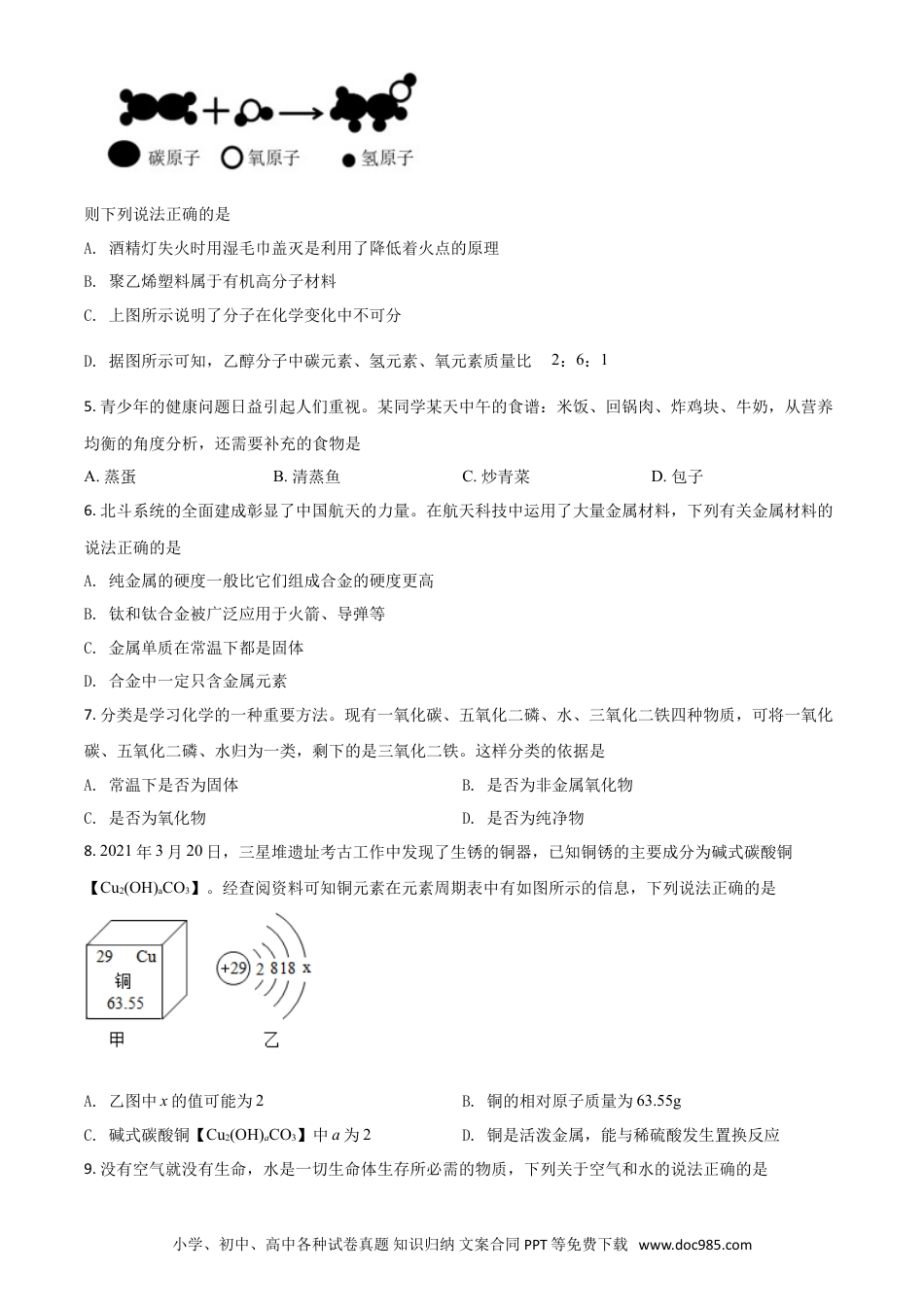 【中考历年真题】四川省眉山市2021年中考化学试题（原卷版）.doc