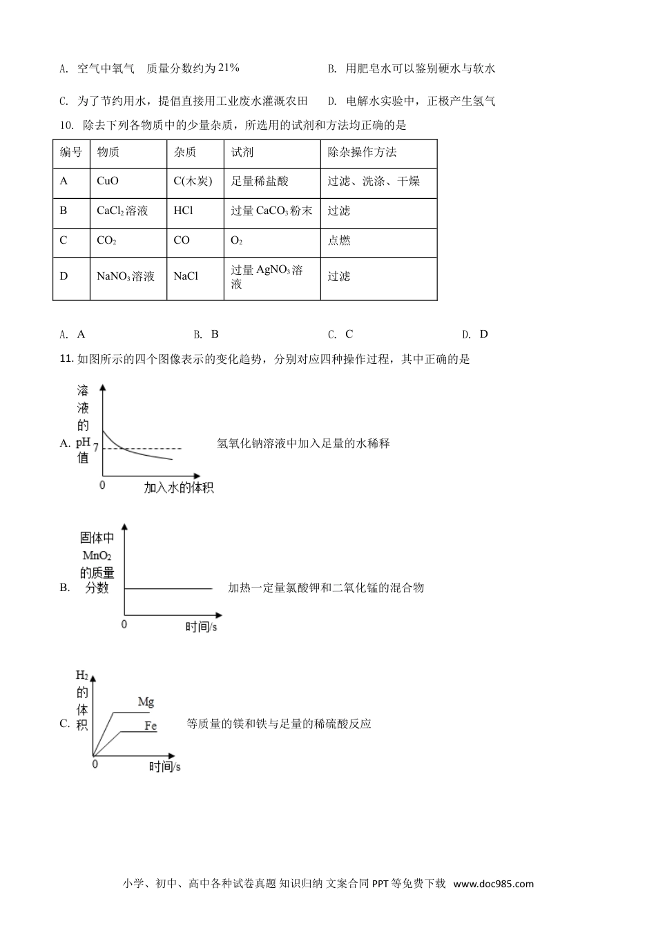 【中考历年真题】四川省眉山市2021年中考化学试题（原卷版）.doc