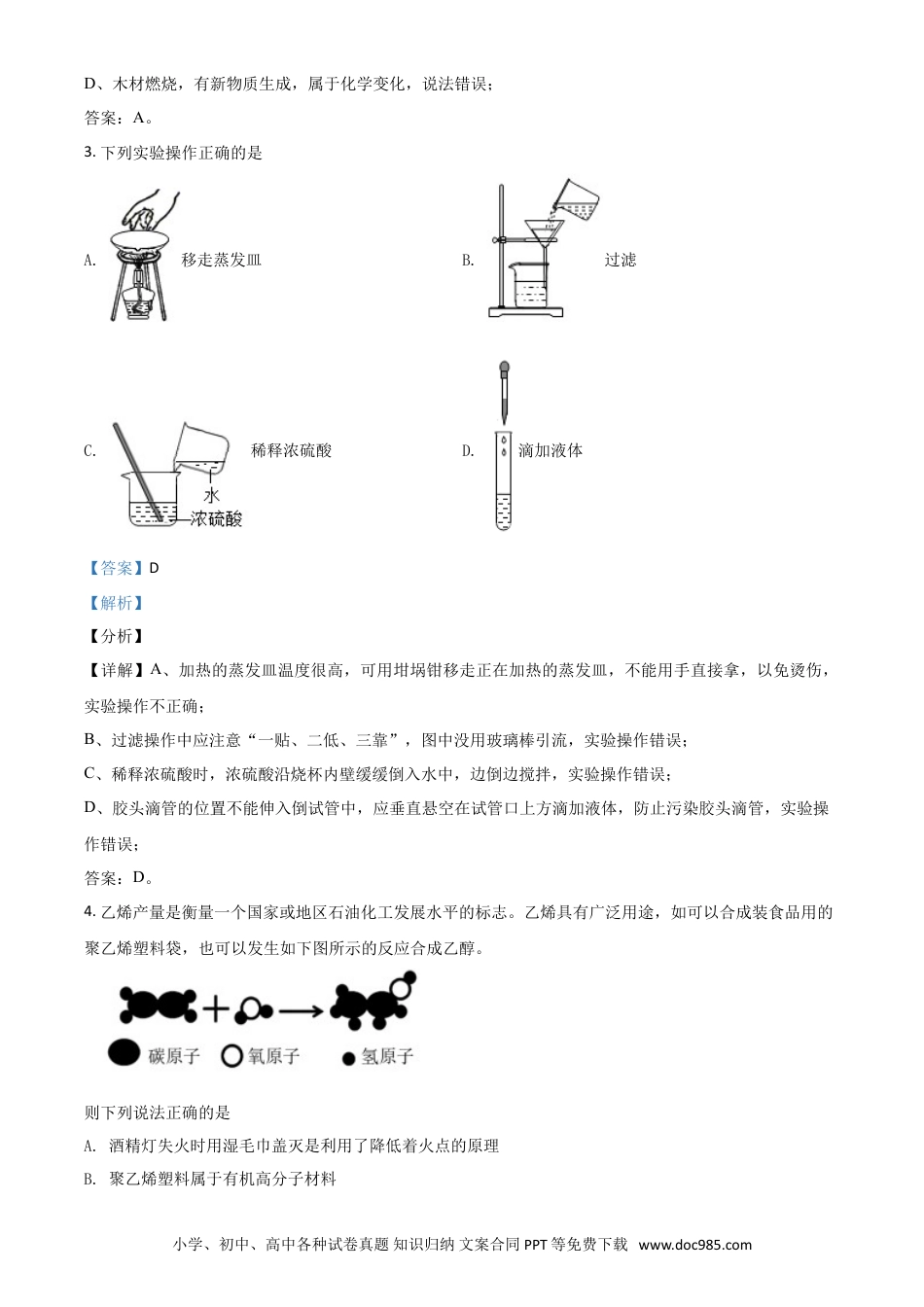 【中考历年真题】四川省眉山市2021年中考化学试题（解析版）.doc
