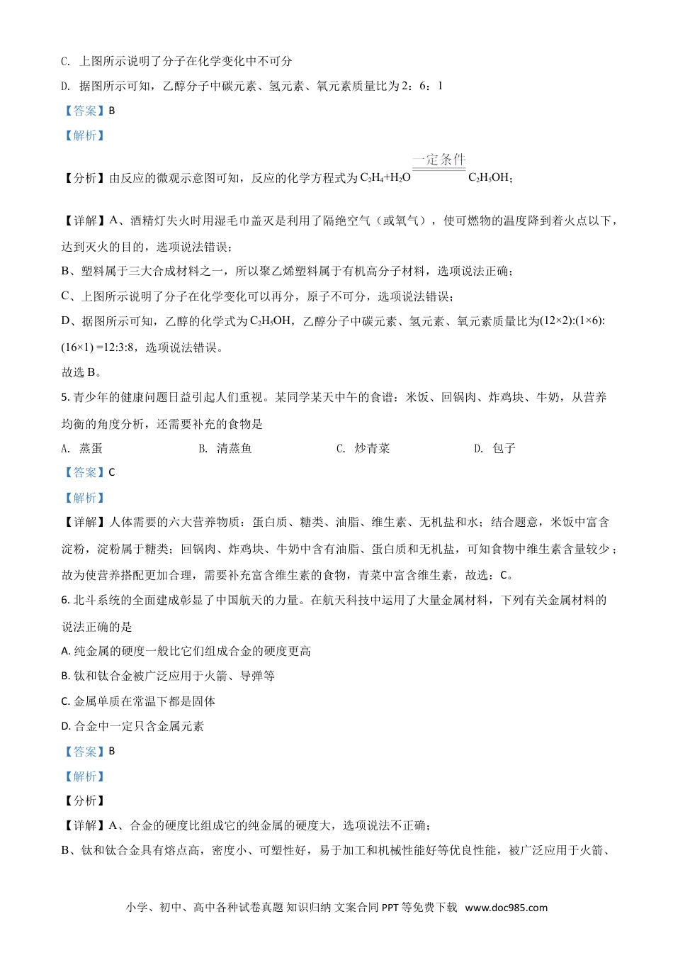 【中考历年真题】四川省眉山市2021年中考化学试题（解析版）.doc