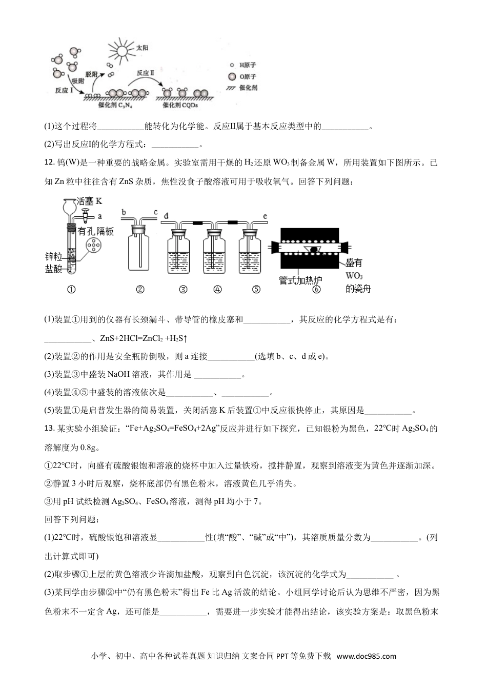 【中考历年真题】四川省泸州市2021年中考化学试题（原卷版）.doc