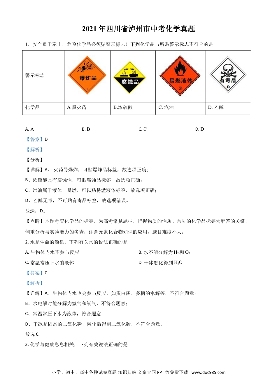 【中考历年真题】四川省泸州市2021年中考化学试题（解析版）.doc