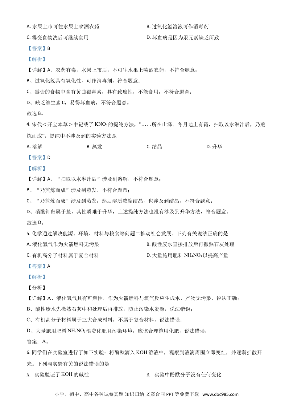 【中考历年真题】四川省泸州市2021年中考化学试题（解析版）.doc