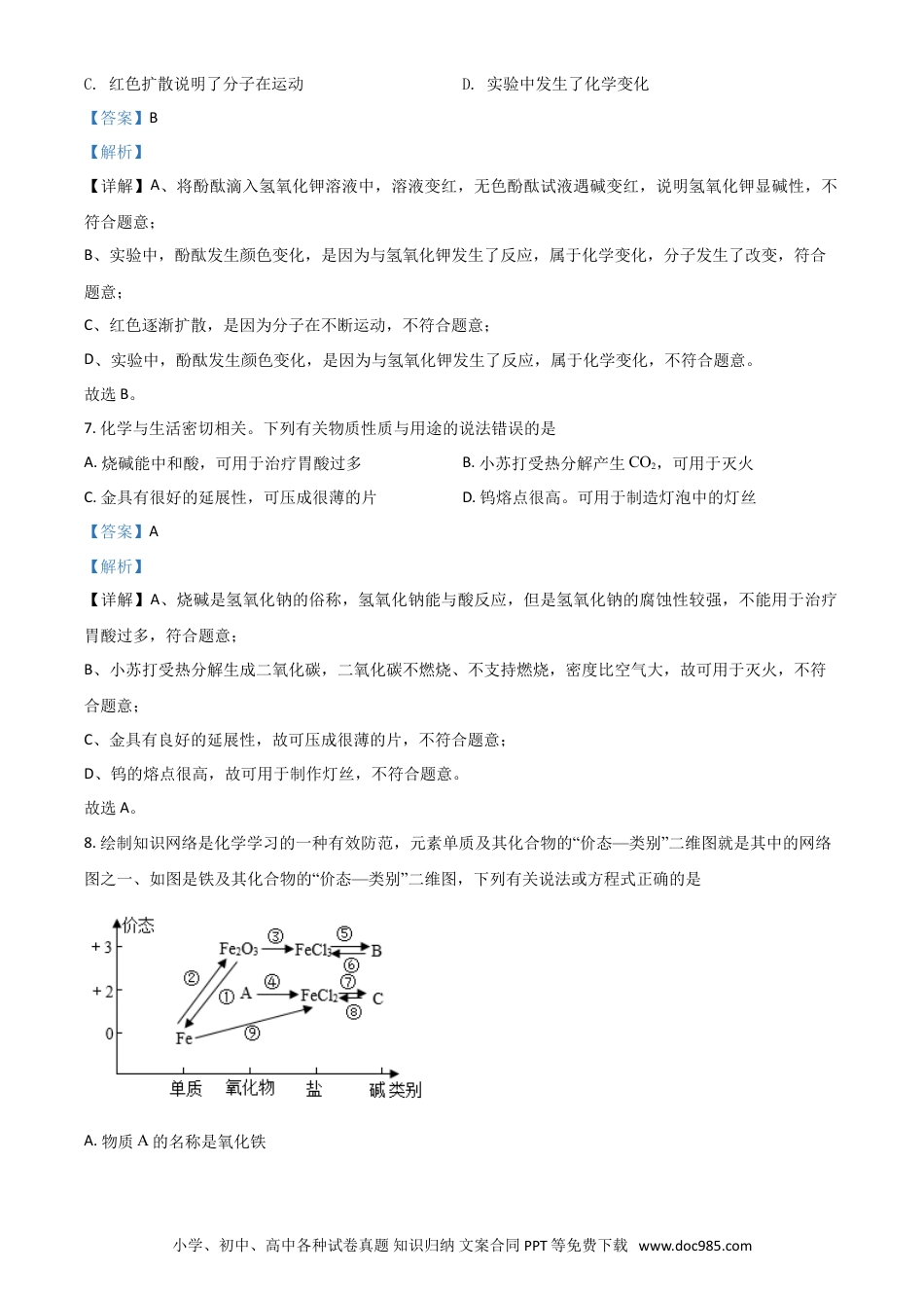 【中考历年真题】四川省泸州市2021年中考化学试题（解析版）.doc
