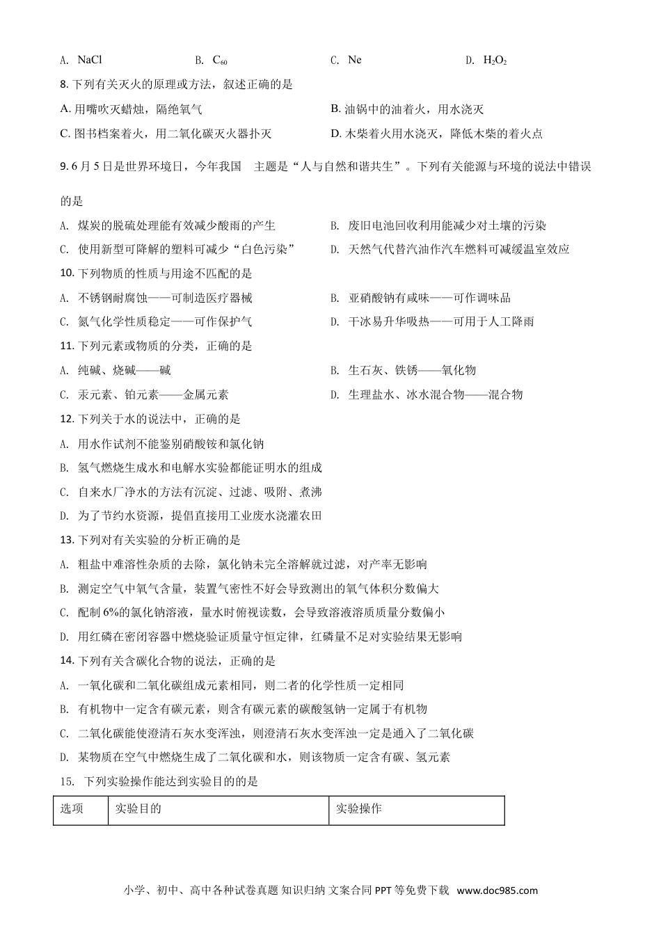 【中考历年真题】辽宁省本溪市辽阳市葫芦岛市2021年中考化学试题（原卷版）.doc