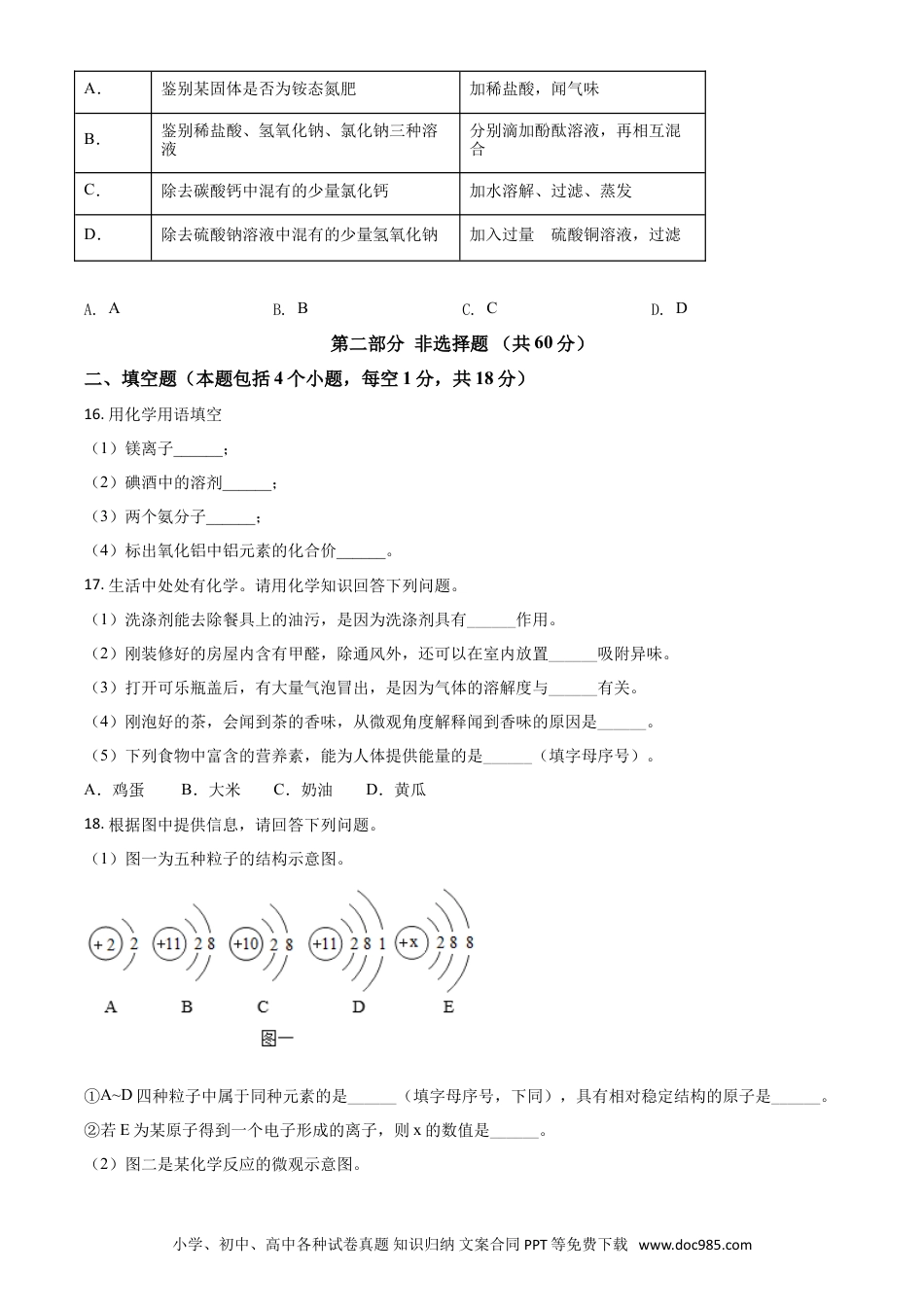 【中考历年真题】辽宁省本溪市辽阳市葫芦岛市2021年中考化学试题（原卷版）.doc