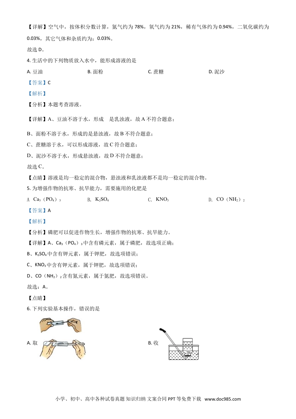 【中考历年真题】辽宁省本溪市辽阳市葫芦岛市2021年中考化学试题（解析版）.doc