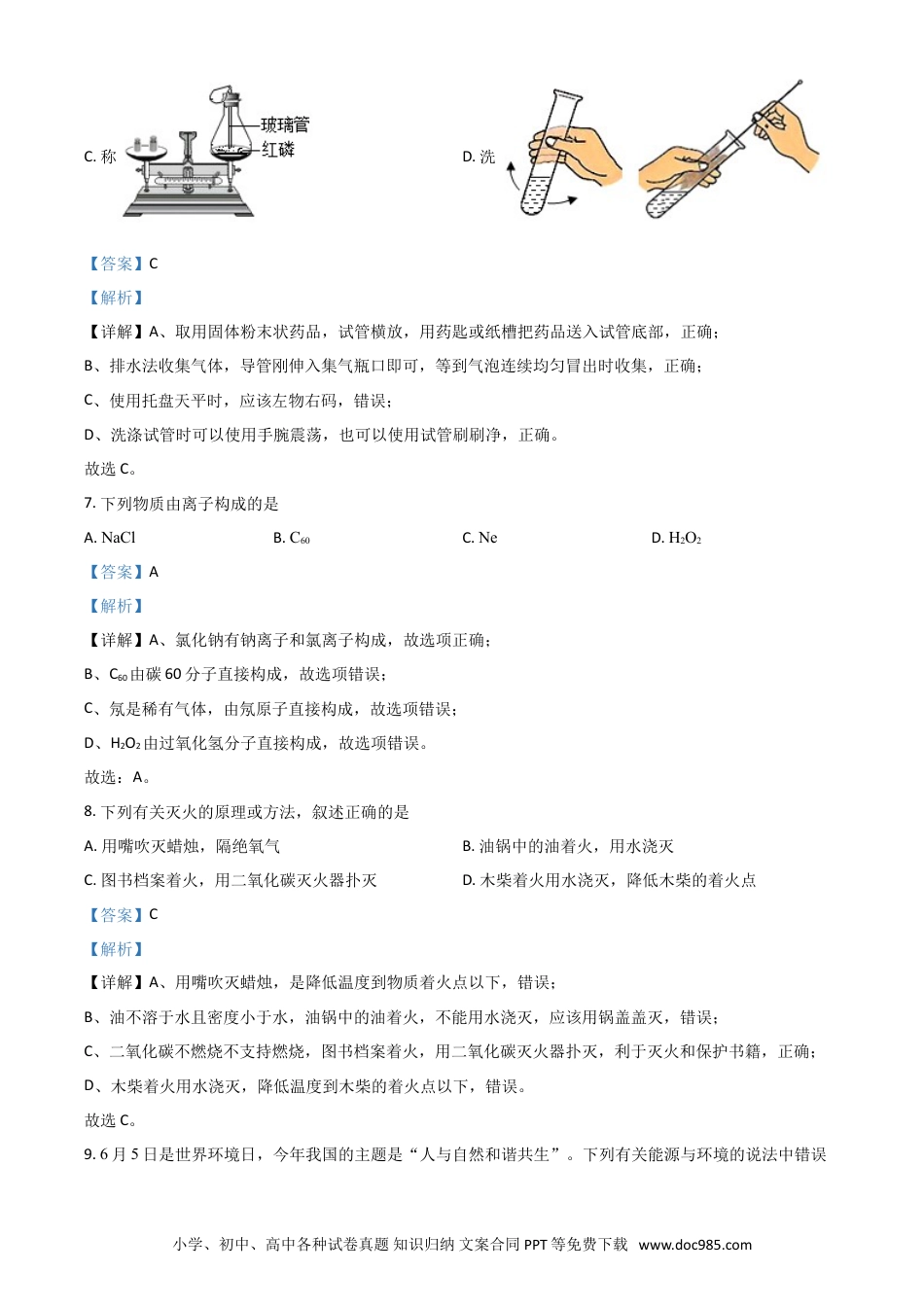 【中考历年真题】辽宁省本溪市辽阳市葫芦岛市2021年中考化学试题（解析版）.doc