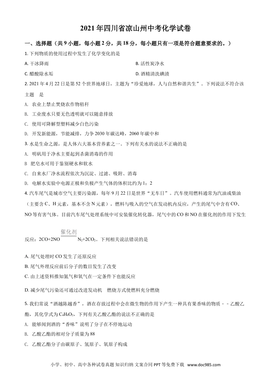 【中考历年真题】四川省凉山州2021年中考化学试题（原卷版）.doc
