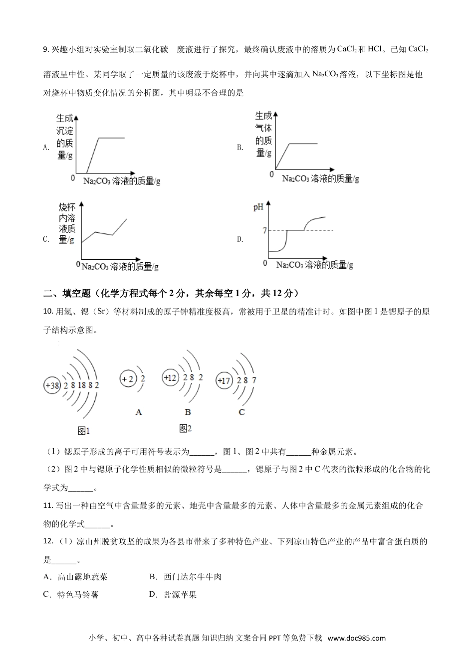 【中考历年真题】四川省凉山州2021年中考化学试题（原卷版）.doc