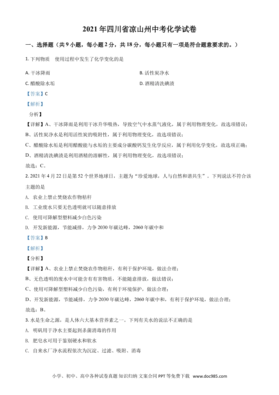 【中考历年真题】四川省凉山州2021年中考化学试题（解析版）.doc