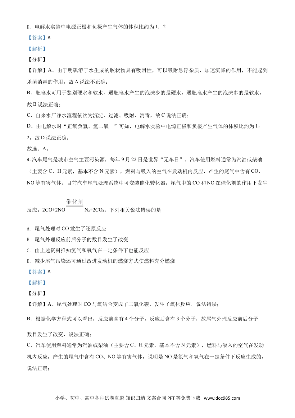 【中考历年真题】四川省凉山州2021年中考化学试题（解析版）.doc