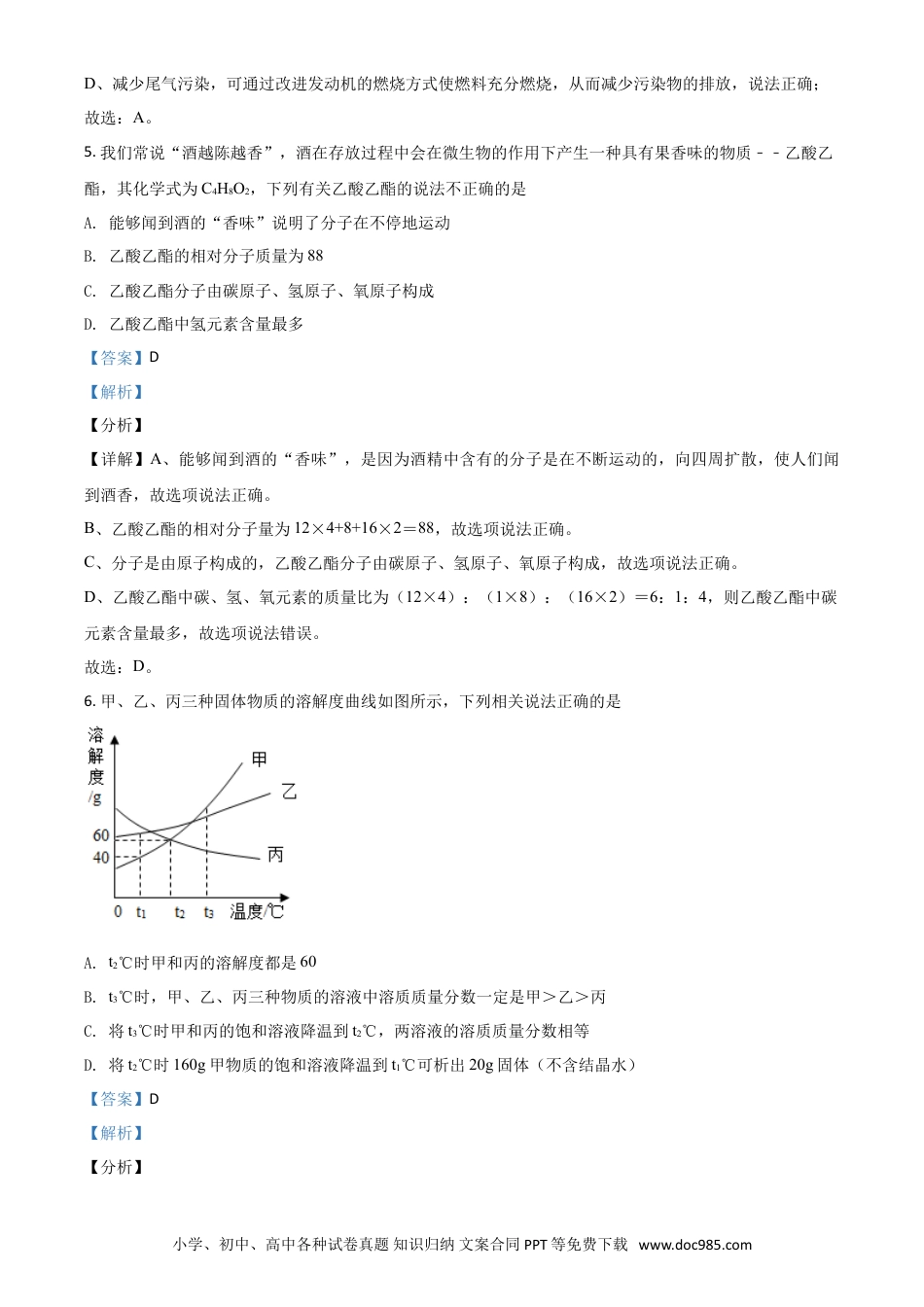 【中考历年真题】四川省凉山州2021年中考化学试题（解析版）.doc