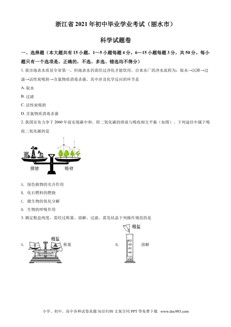 【中考历年真题】浙江省丽水市2021年中考化学试题（原卷版）.doc