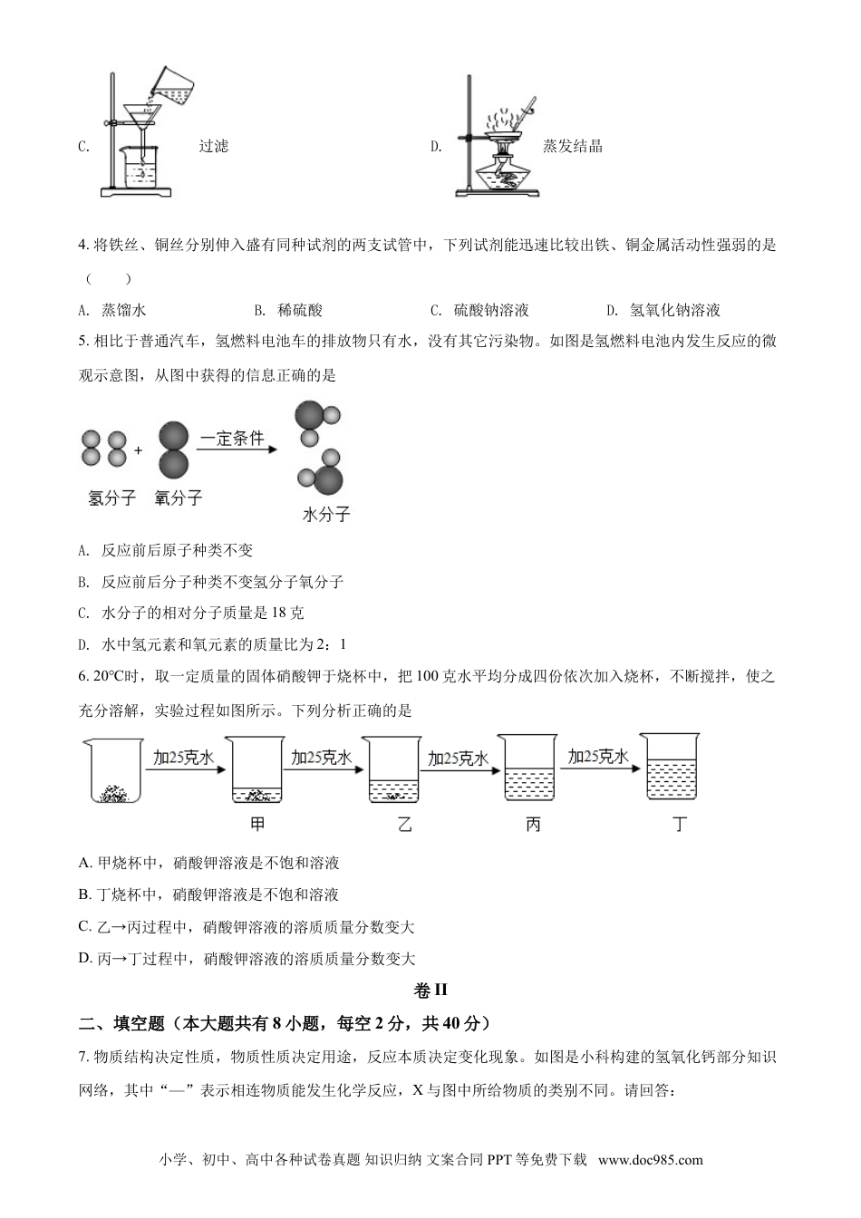 【中考历年真题】浙江省丽水市2021年中考化学试题（原卷版）.doc