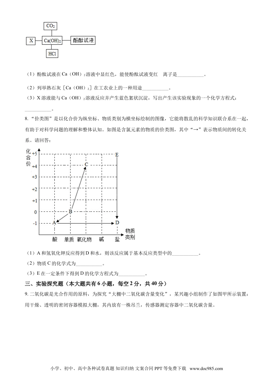 【中考历年真题】浙江省丽水市2021年中考化学试题（原卷版）.doc