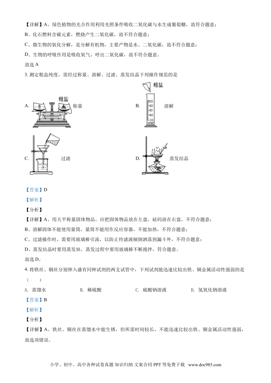 【中考历年真题】浙江省丽水市2021年中考化学试题（解析版）.doc