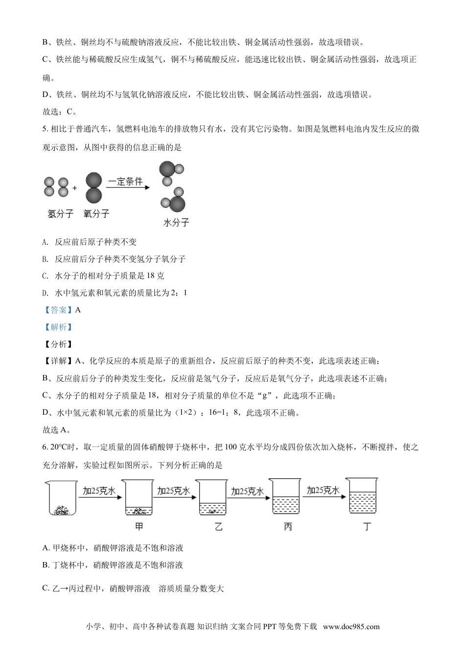 【中考历年真题】浙江省丽水市2021年中考化学试题（解析版）.doc