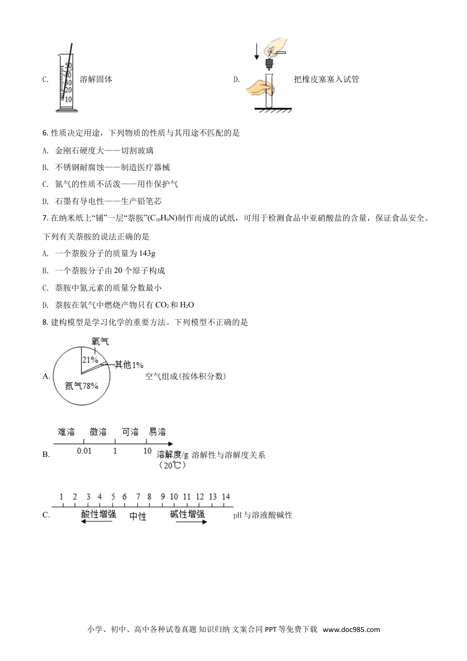 【中考历年真题】四川省乐山市2021年中考化学试题（原卷版）.doc
