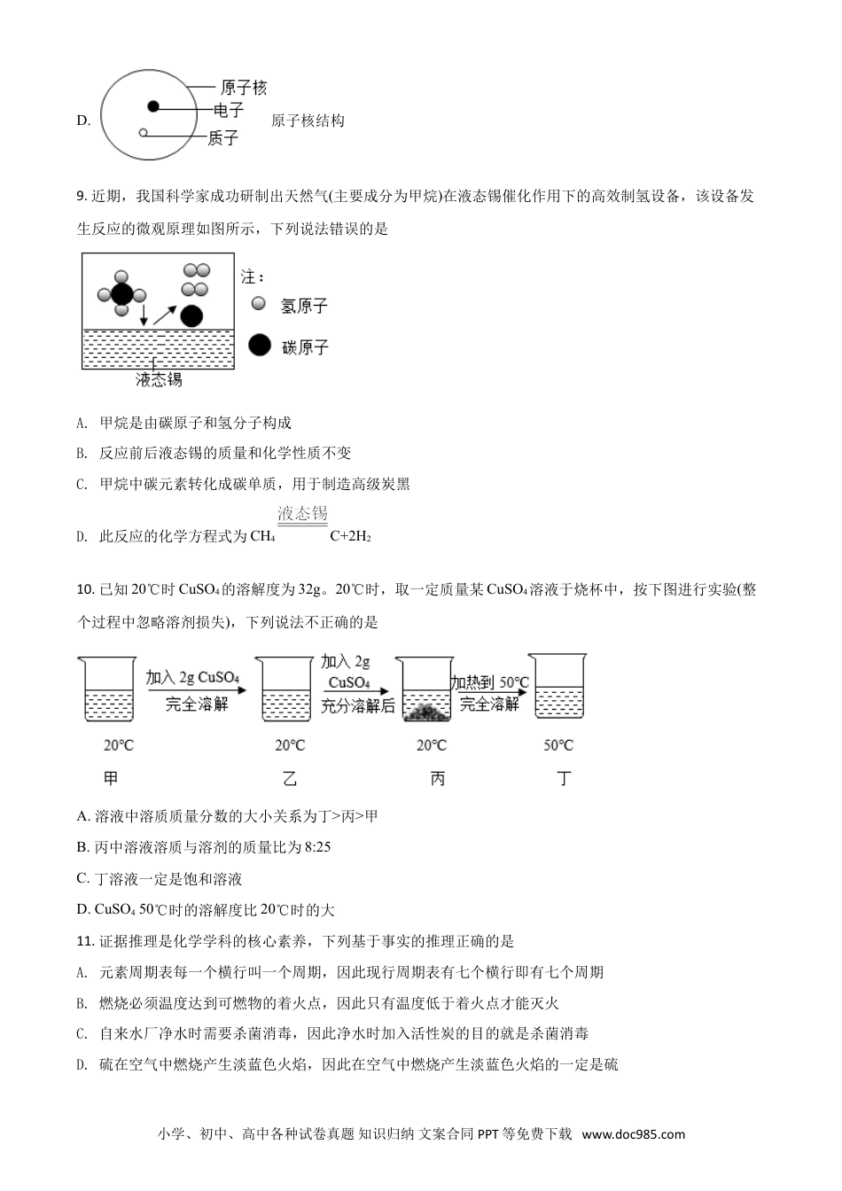 【中考历年真题】四川省乐山市2021年中考化学试题（原卷版）.doc