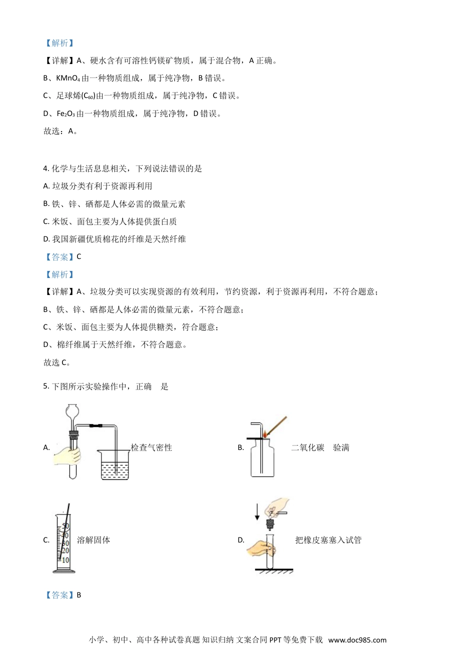【中考历年真题】四川省乐山市2021年中考化学试题（解析版）.doc