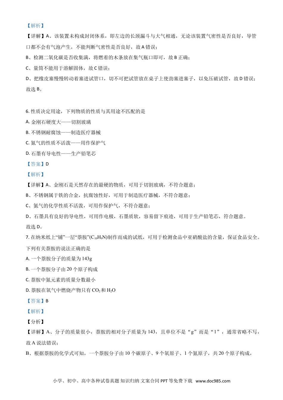【中考历年真题】四川省乐山市2021年中考化学试题（解析版）.doc