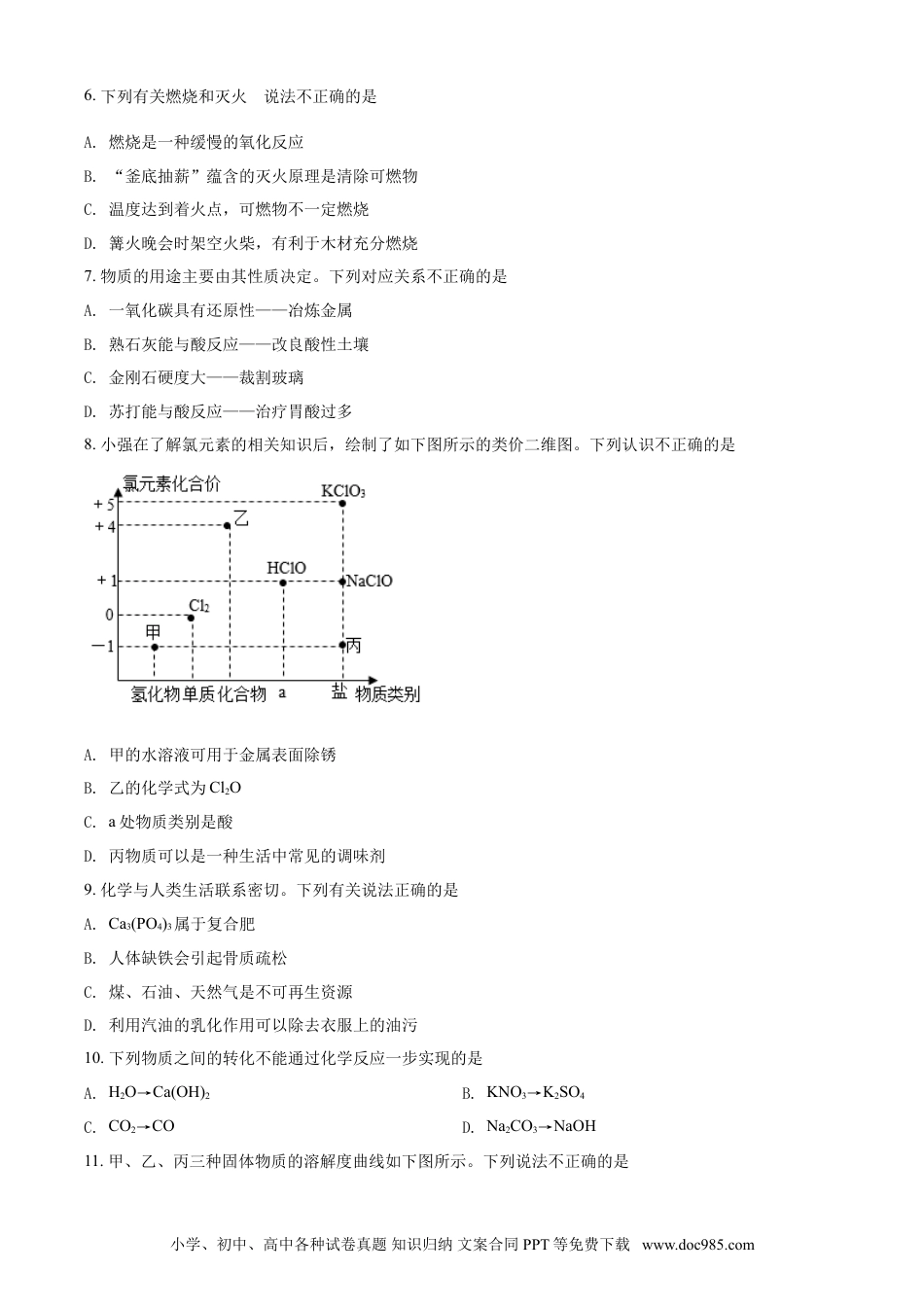 【中考历年真题】甘肃省兰州市2021年中考化学试题(A卷)（原卷版）.doc
