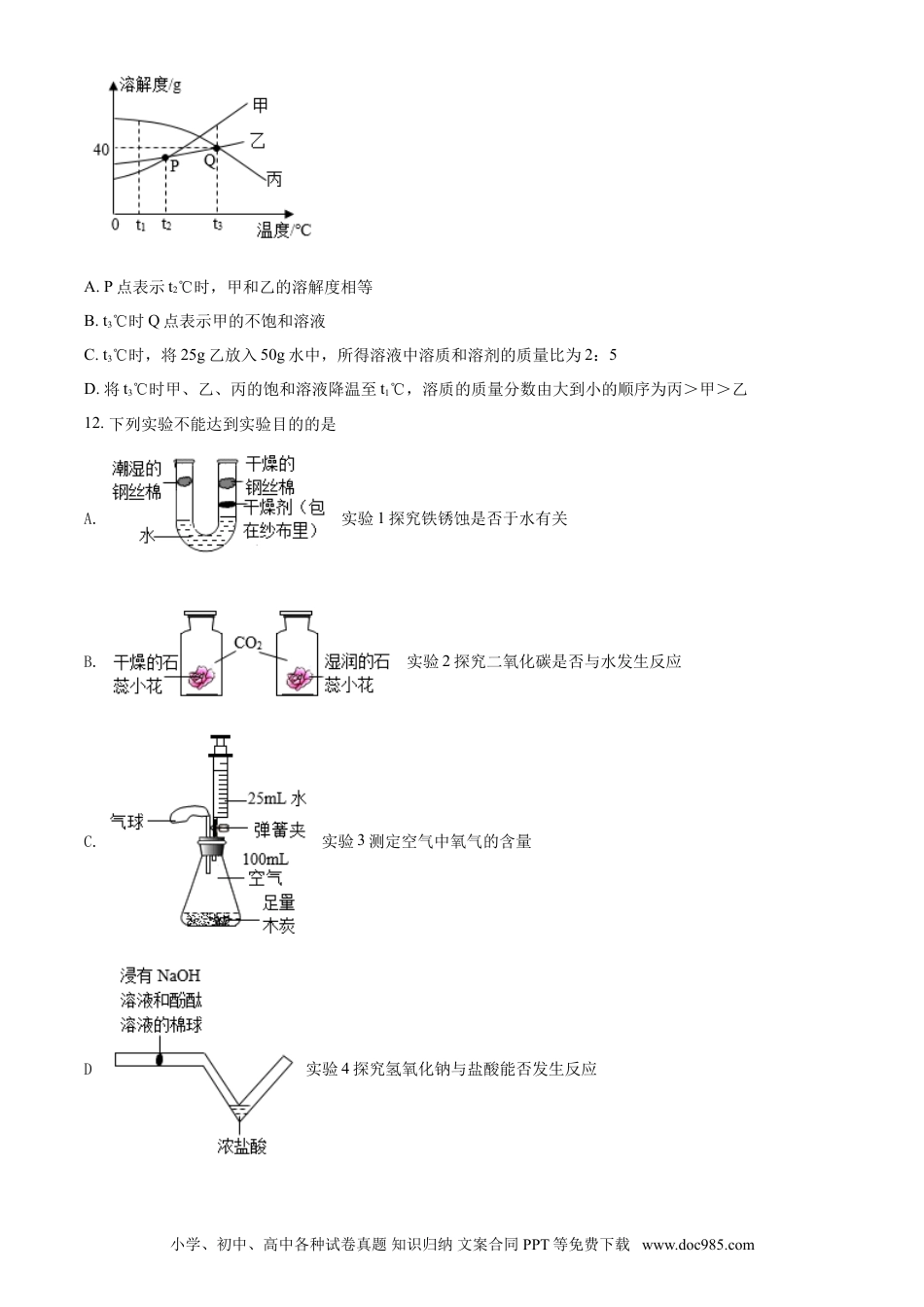 【中考历年真题】甘肃省兰州市2021年中考化学试题(A卷)（原卷版）.doc