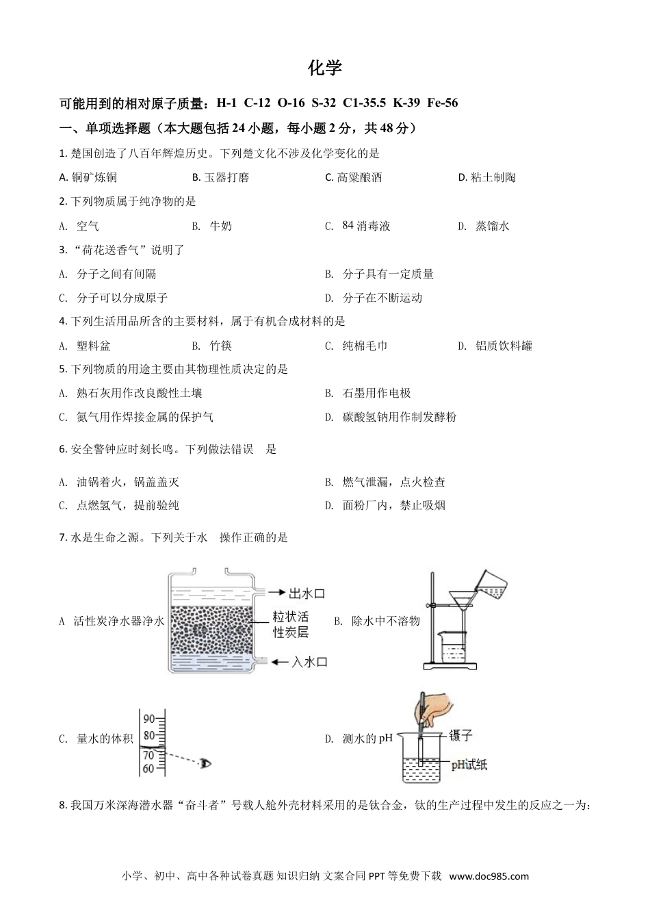【中考历年真题】湖北省荆州市2021年中考化学试题（原卷版）.doc