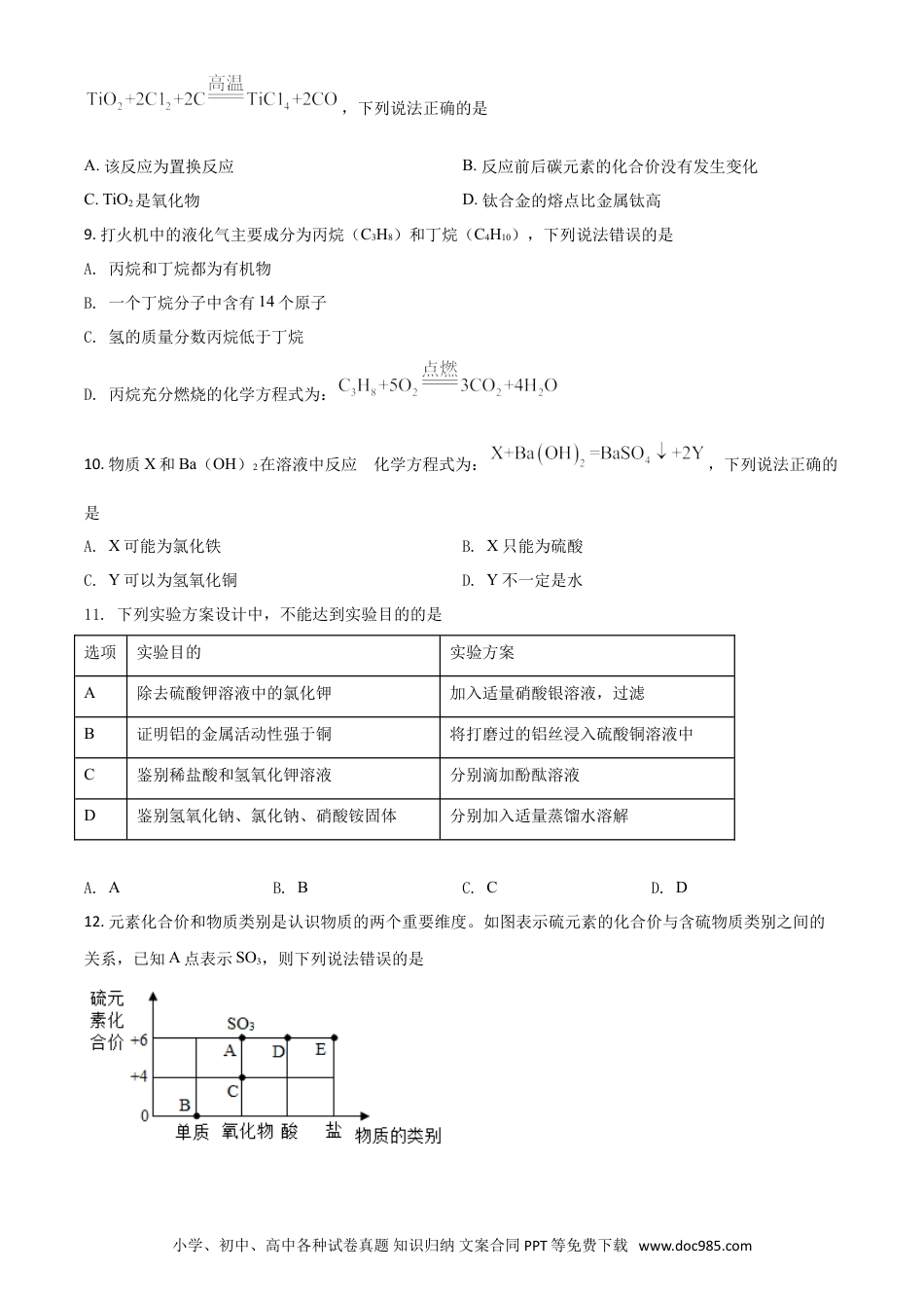 【中考历年真题】湖北省荆州市2021年中考化学试题（原卷版）.doc