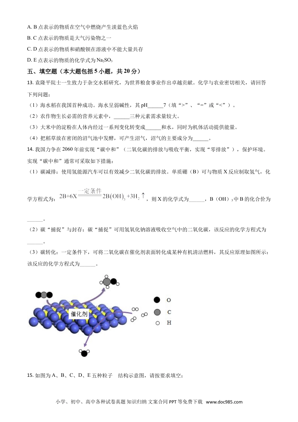 【中考历年真题】湖北省荆州市2021年中考化学试题（原卷版）.doc