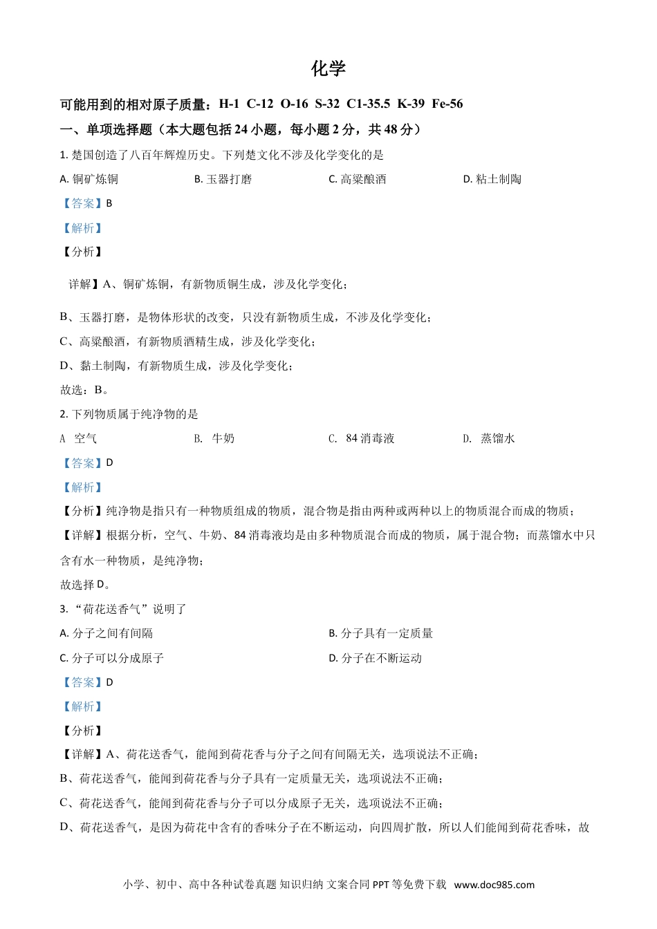 【中考历年真题】湖北省荆州市2021年中考化学试题（解析版）.doc