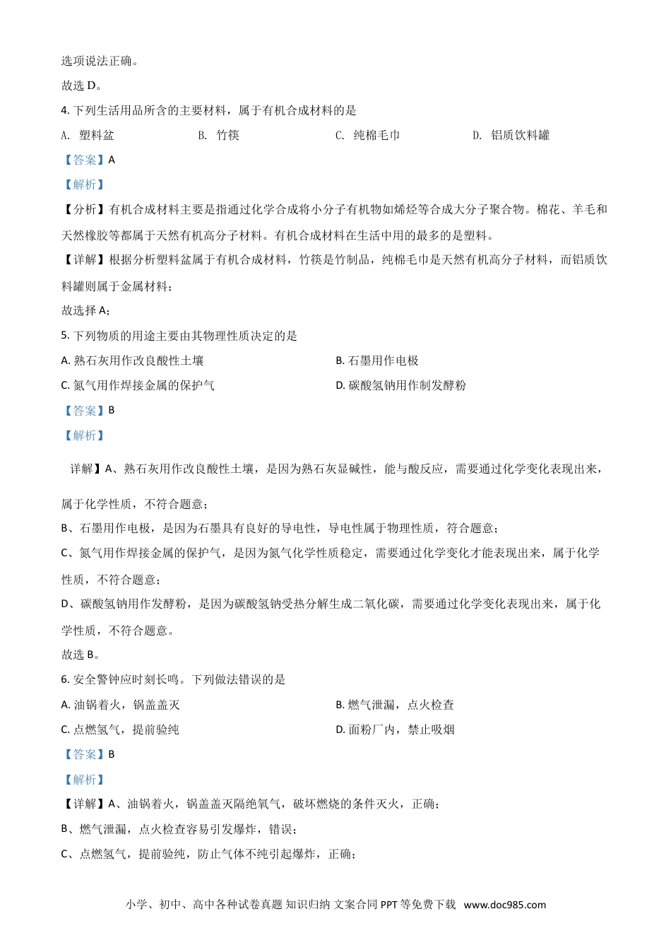 【中考历年真题】湖北省荆州市2021年中考化学试题（解析版）.doc