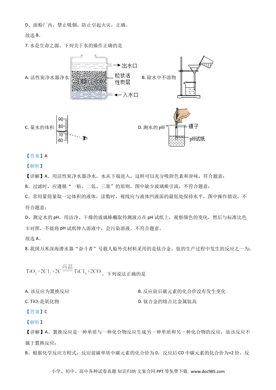 【中考历年真题】湖北省荆州市2021年中考化学试题（解析版）.doc